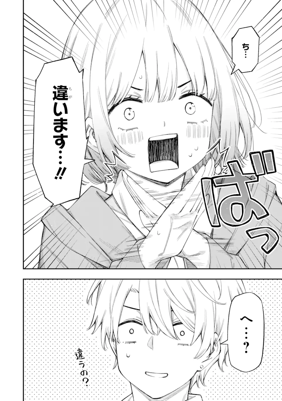 恋愛の授業 第5話 - 6