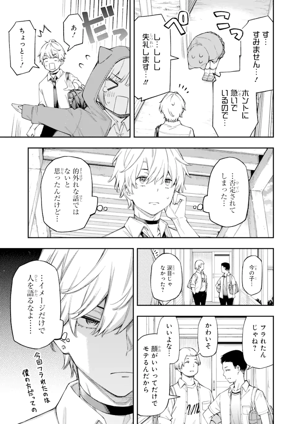 恋愛の授業 第5話 - 7
