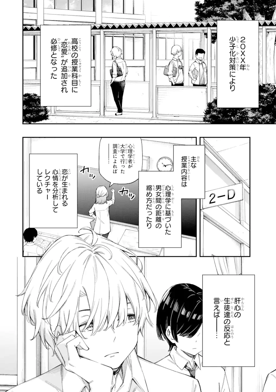 恋愛の授業 第5話 - 8