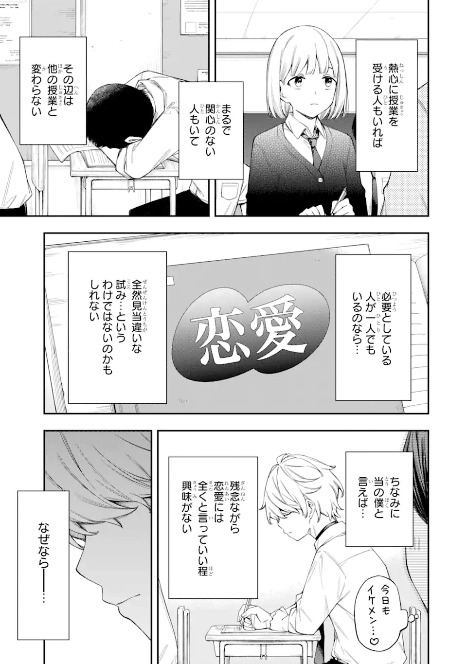 恋愛の授業 第5話 - 9