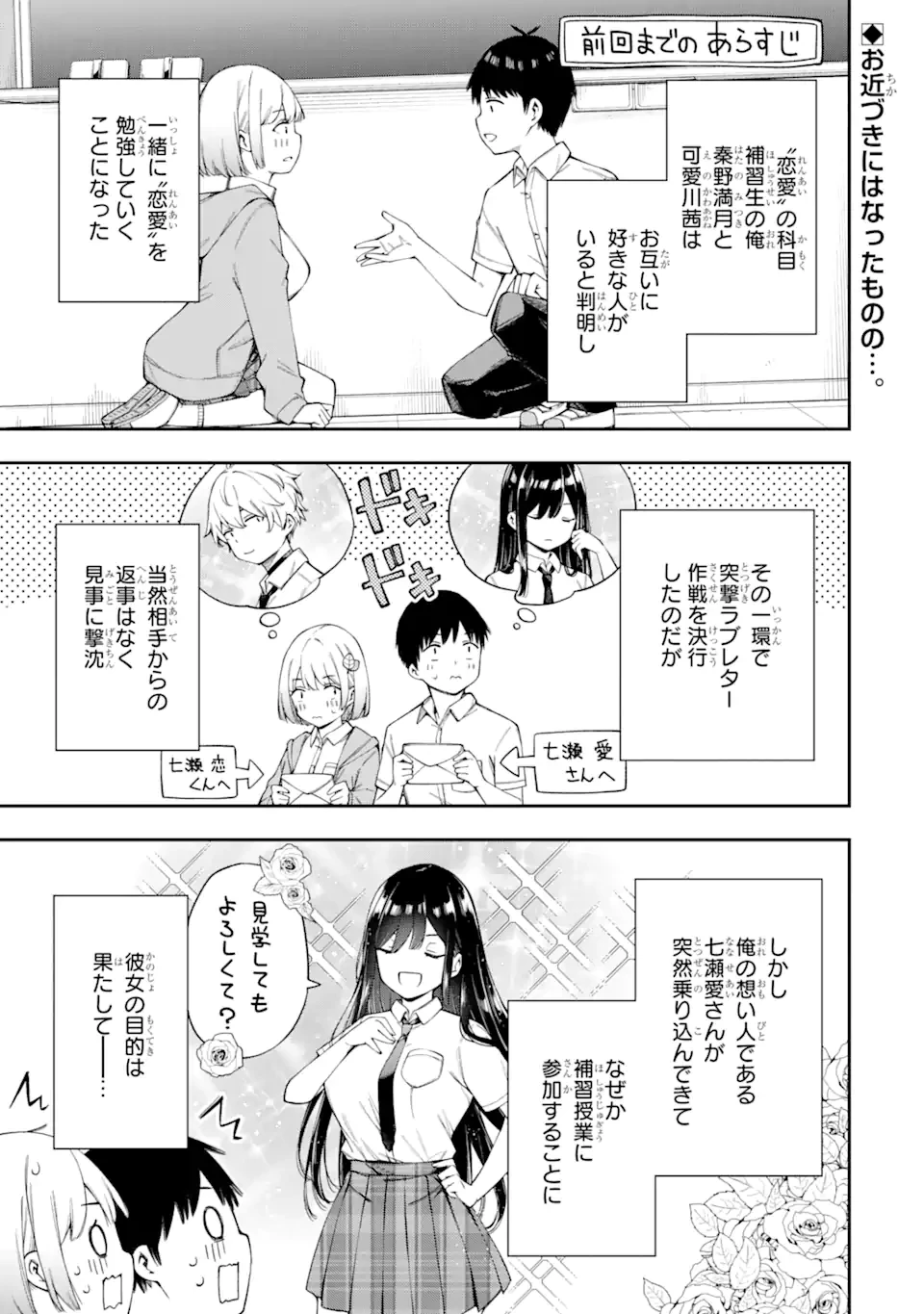 恋愛の授業 第4話 - 1