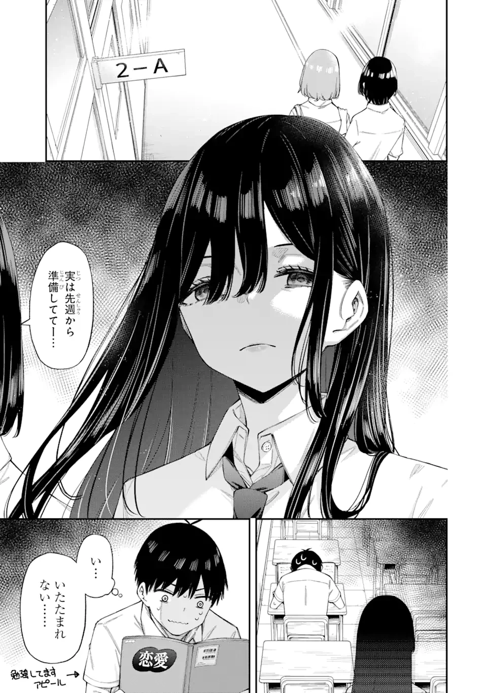 恋愛の授業 第4話 - 3