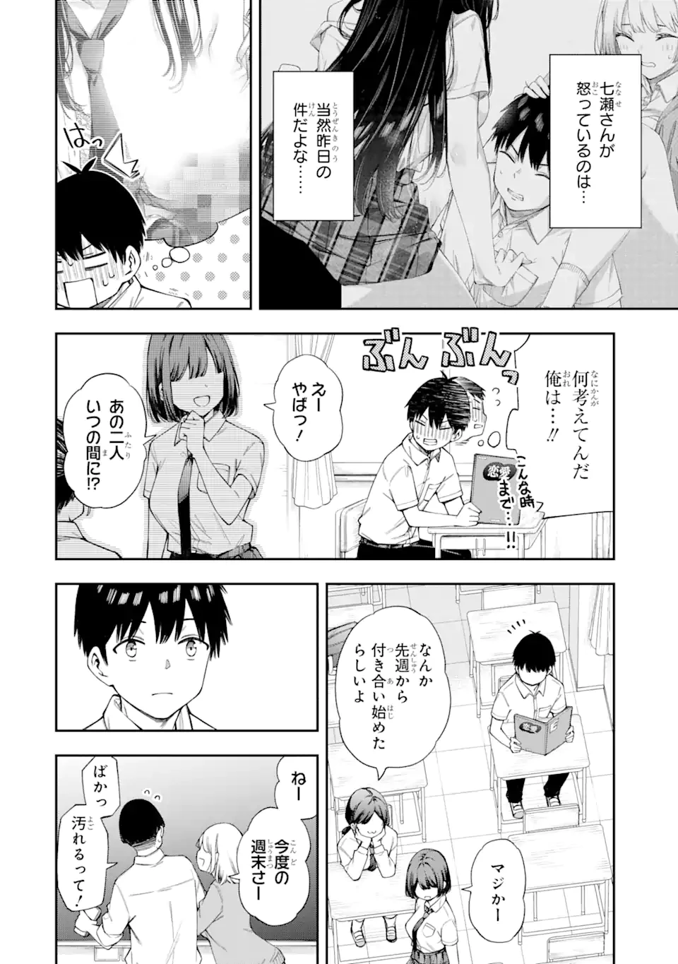恋愛の授業 第4話 - 4