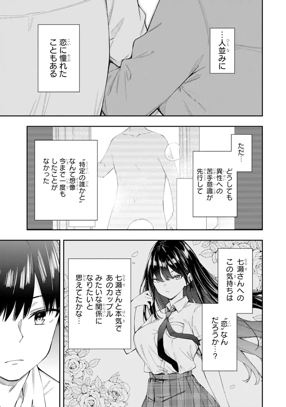 恋愛の授業 第4話 - 5