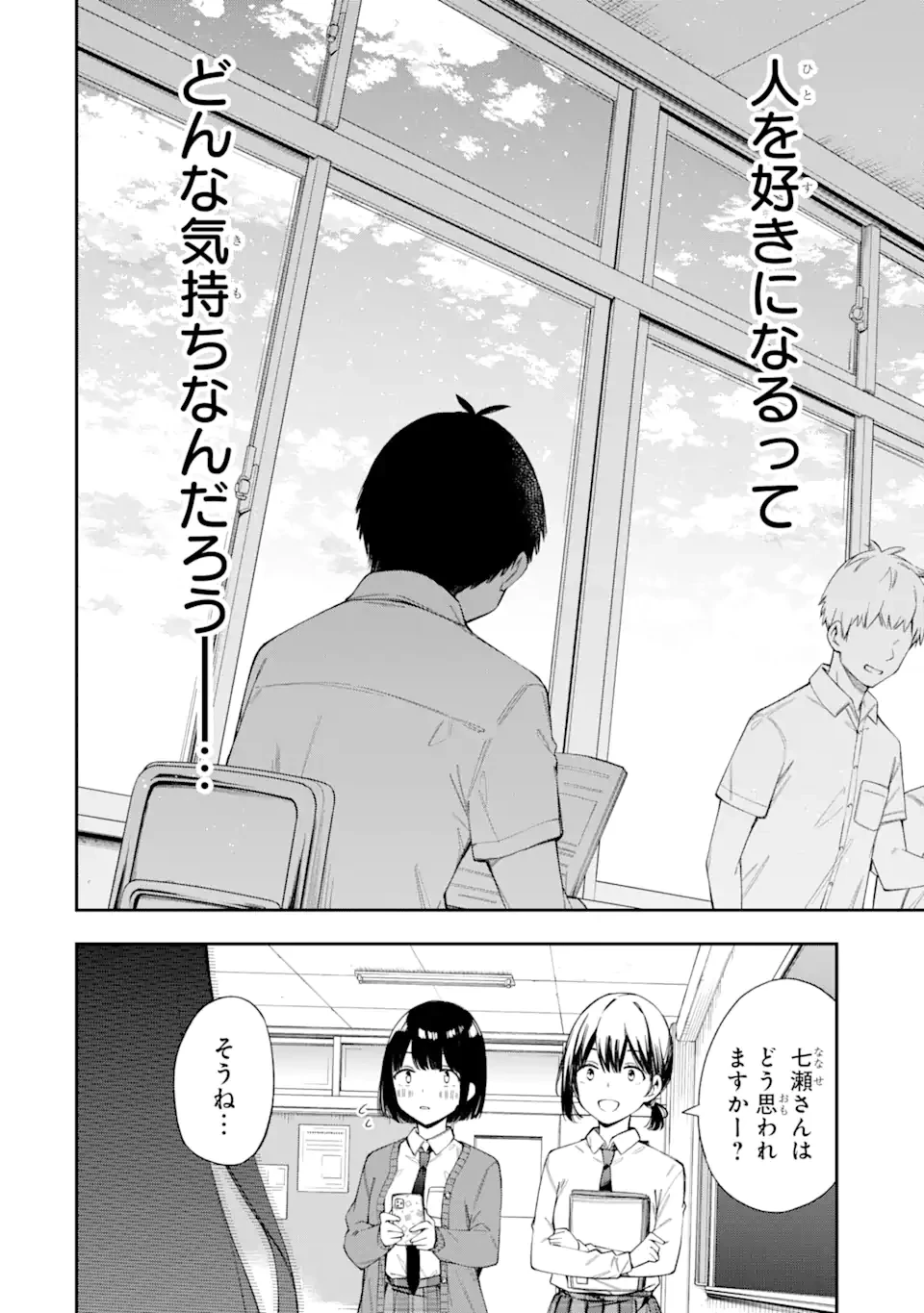 恋愛の授業 第4話 - 6