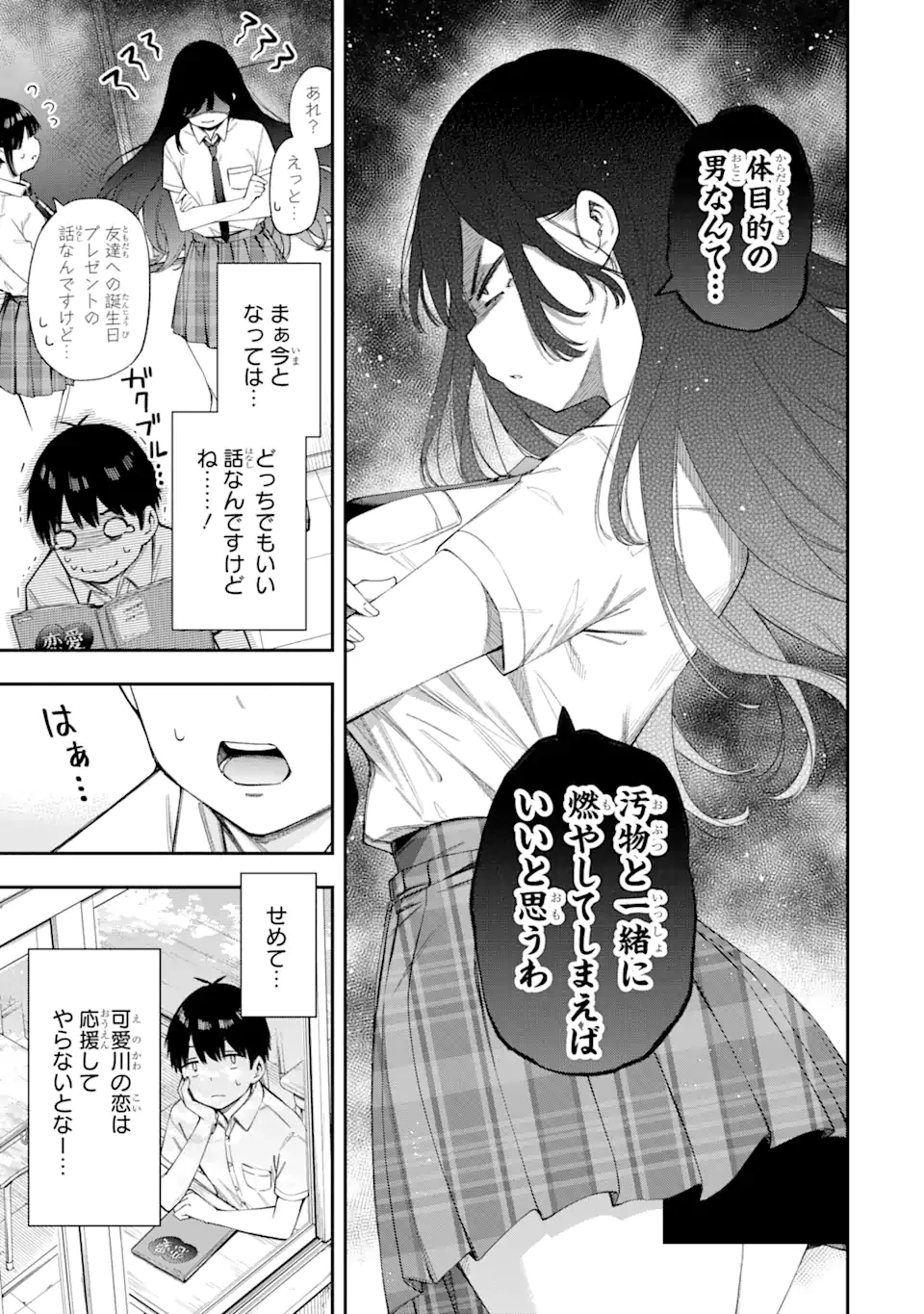 恋愛の授業 第4話 - 7