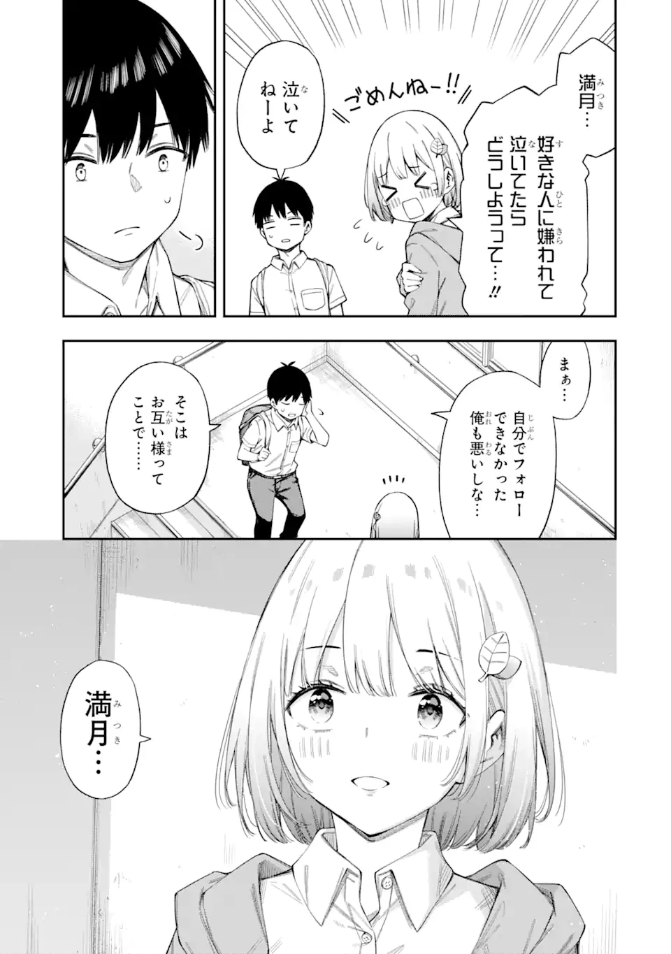 恋愛の授業 第4話 - 9