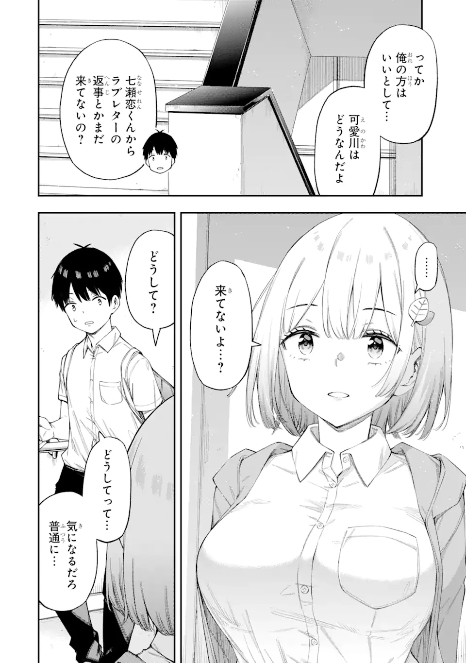 恋愛の授業 第4話 - 10