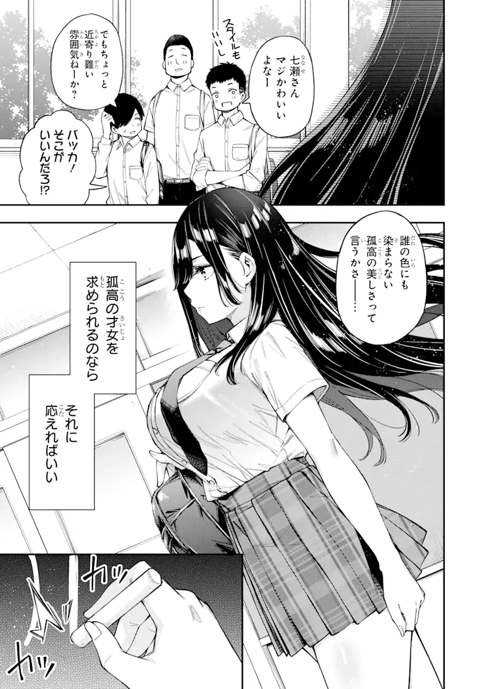 恋愛の授業 第3話 - 3