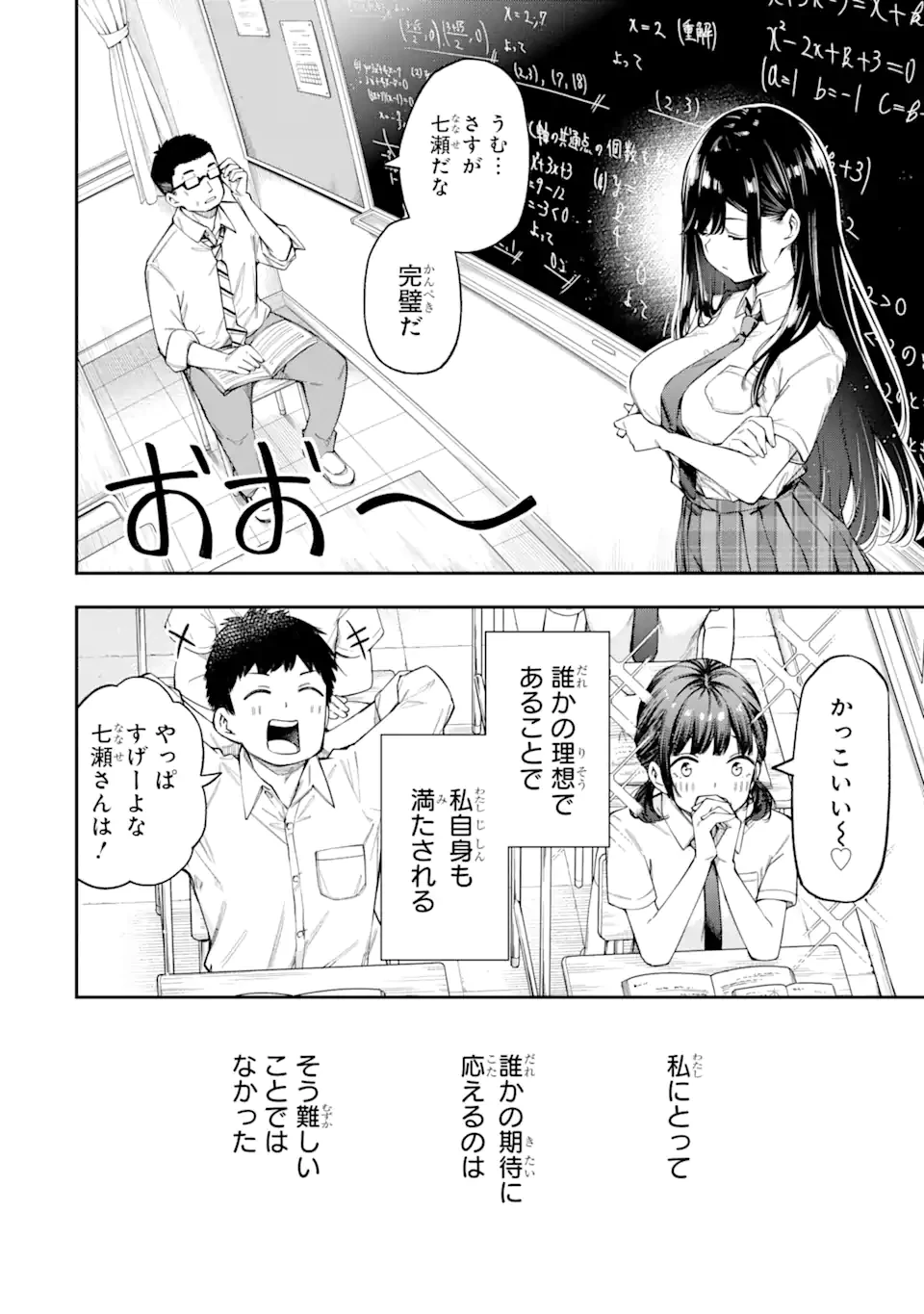 恋愛の授業 第3話 - 4
