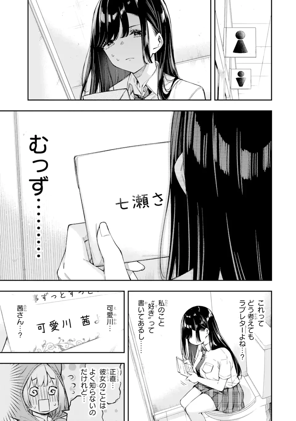 恋愛の授業 第3話 - 5