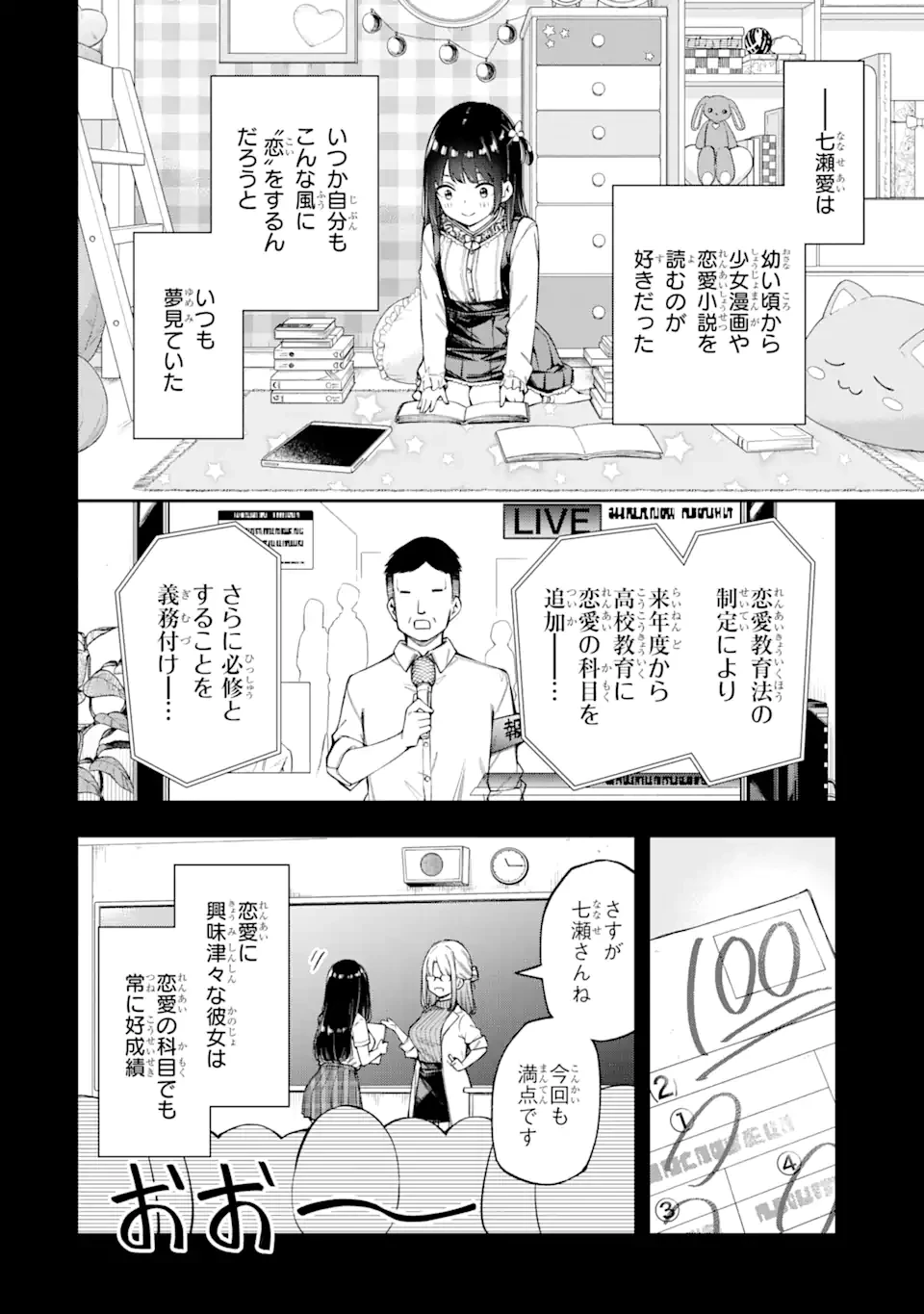 恋愛の授業 第3話 - 8