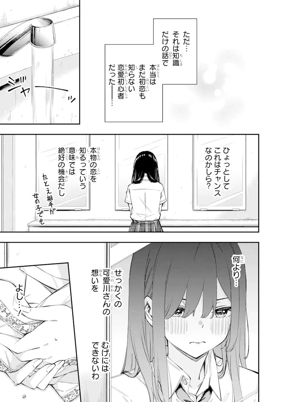 恋愛の授業 第3話 - 9