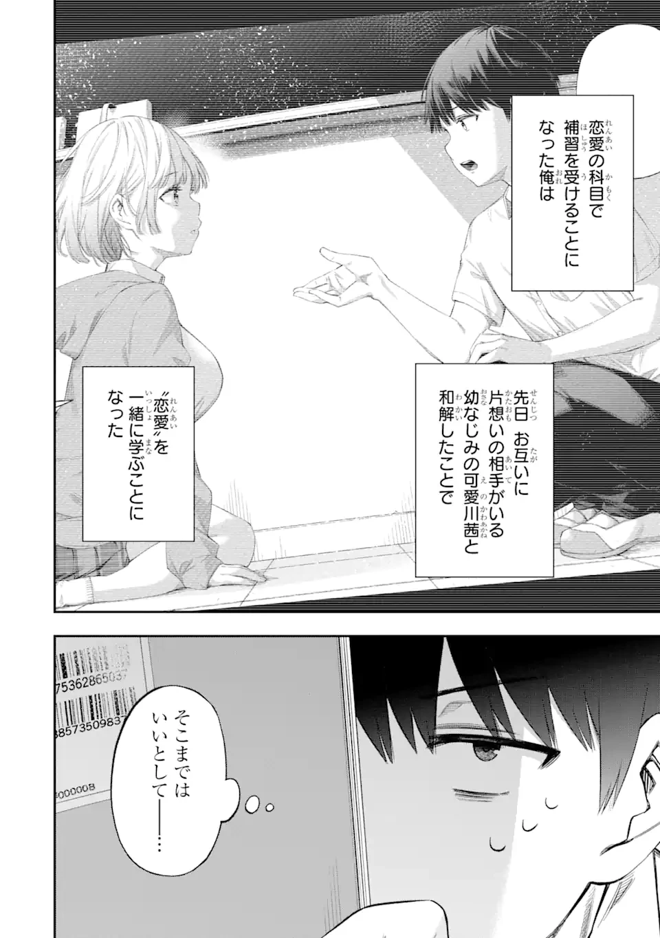 恋愛の授業 第2話 - 5