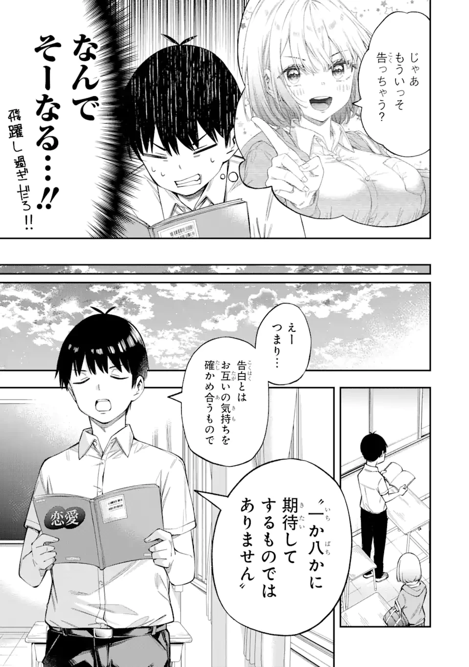 恋愛の授業 第2話 - 6