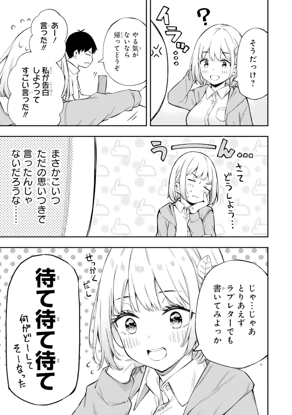 恋愛の授業 第2話 - 8