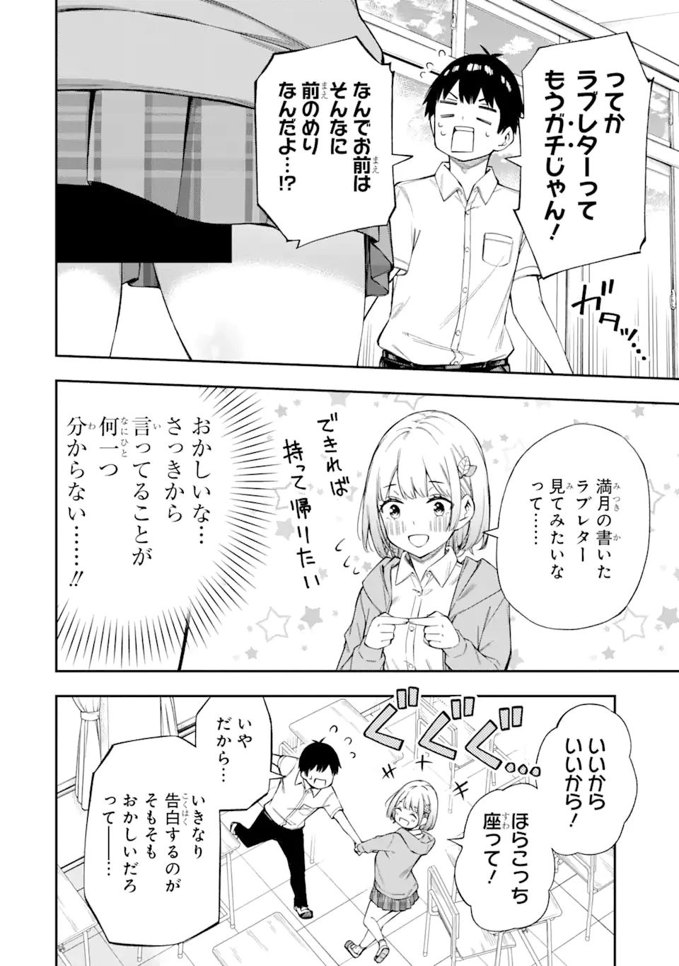 恋愛の授業 第2話 - 9