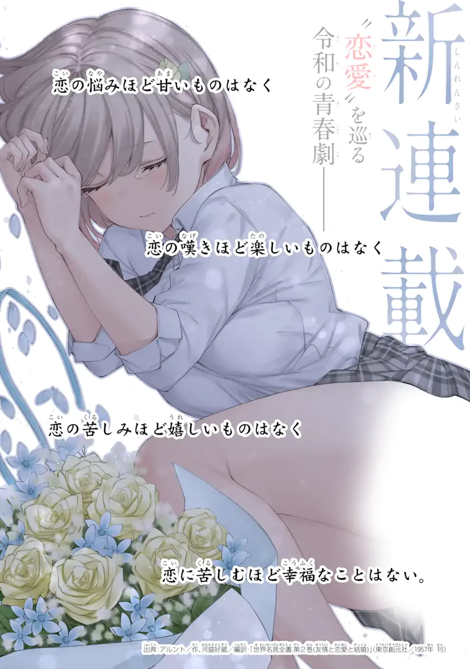 恋愛の授業 第1話 - 1
