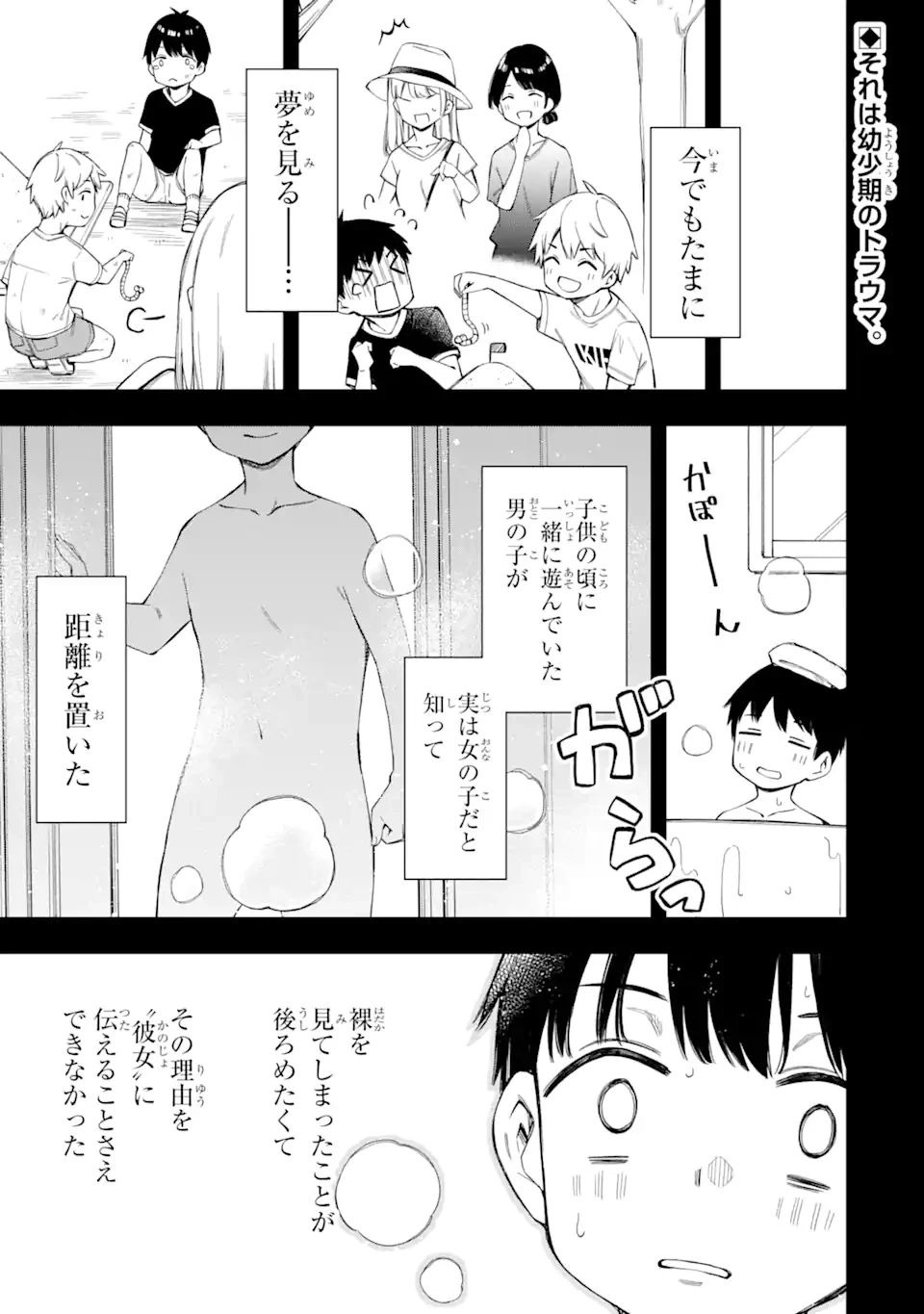 恋愛の授業 第1話 - 5