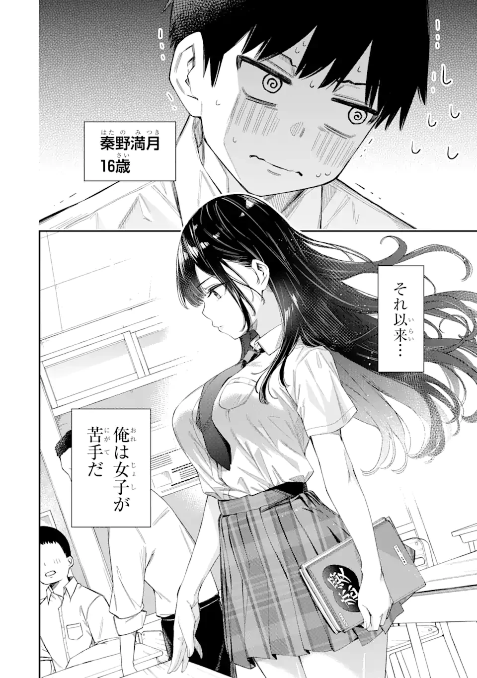 恋愛の授業 第1話 - 6