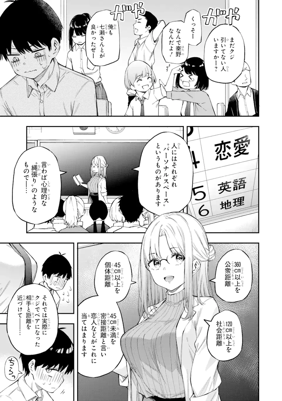 恋愛の授業 第1話 - 7