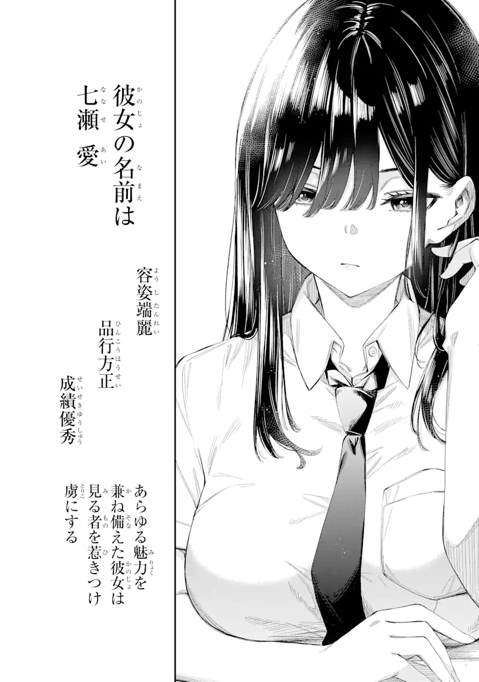 恋愛の授業 第1話 - 10