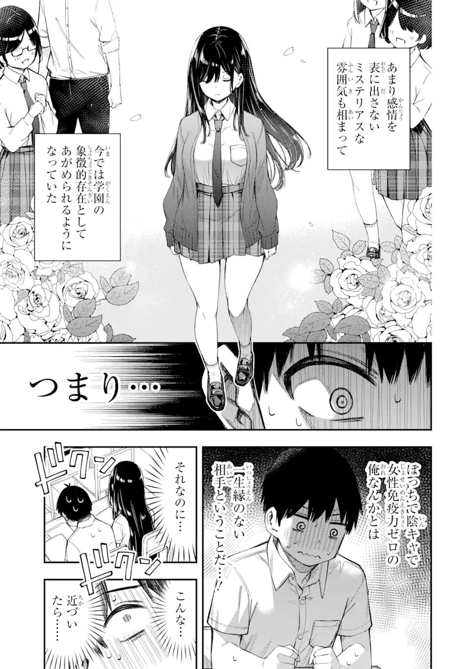 恋愛の授業 第1話 - 11