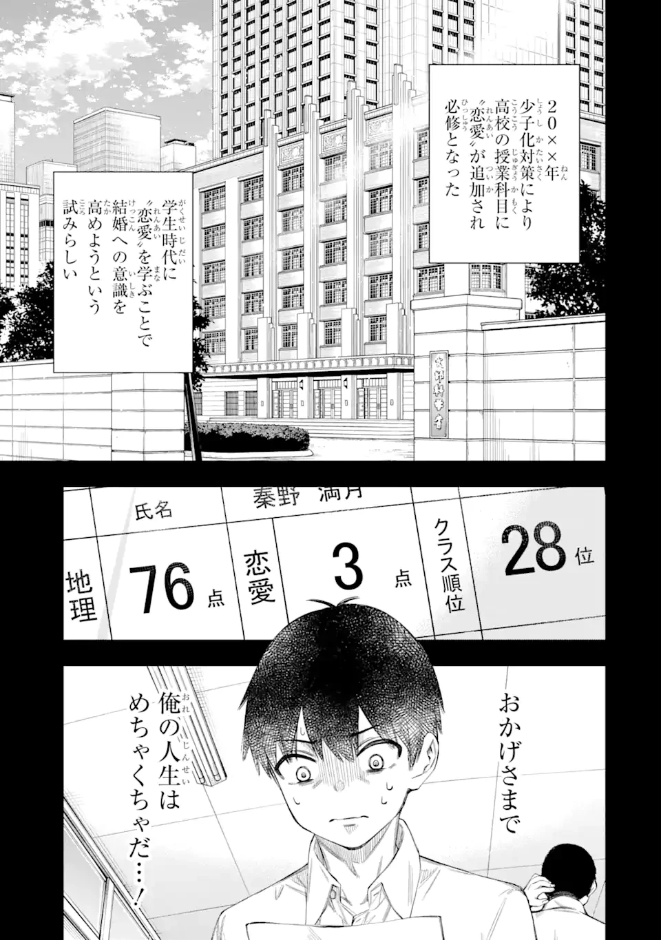 恋愛の授業 第1話 - 13