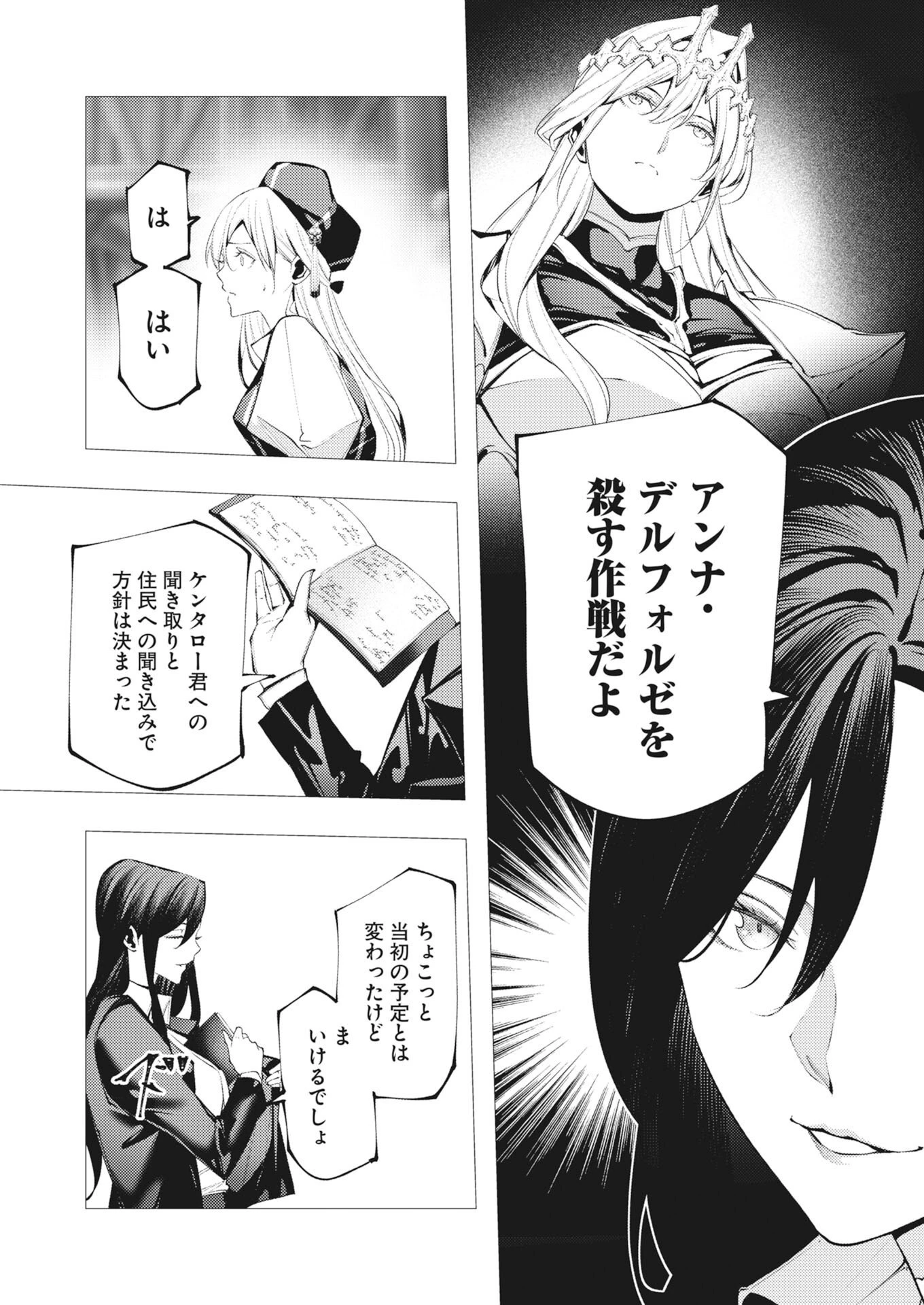 シリアルキラー異世界に降り立つ 異世界バトルロイヤル 第20話 - 3