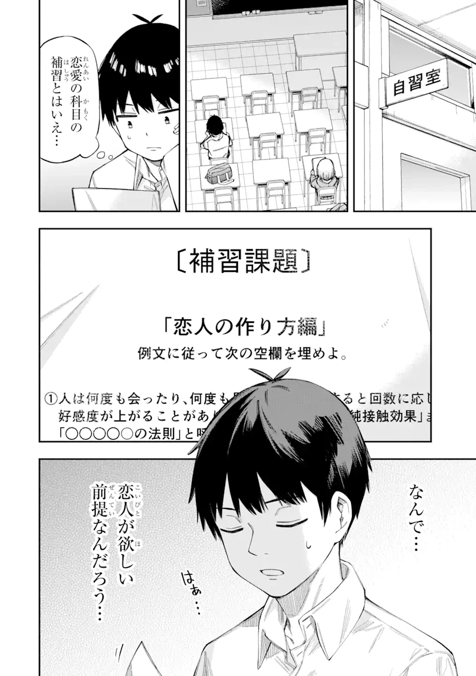 恋愛の授業 第1話 - 18