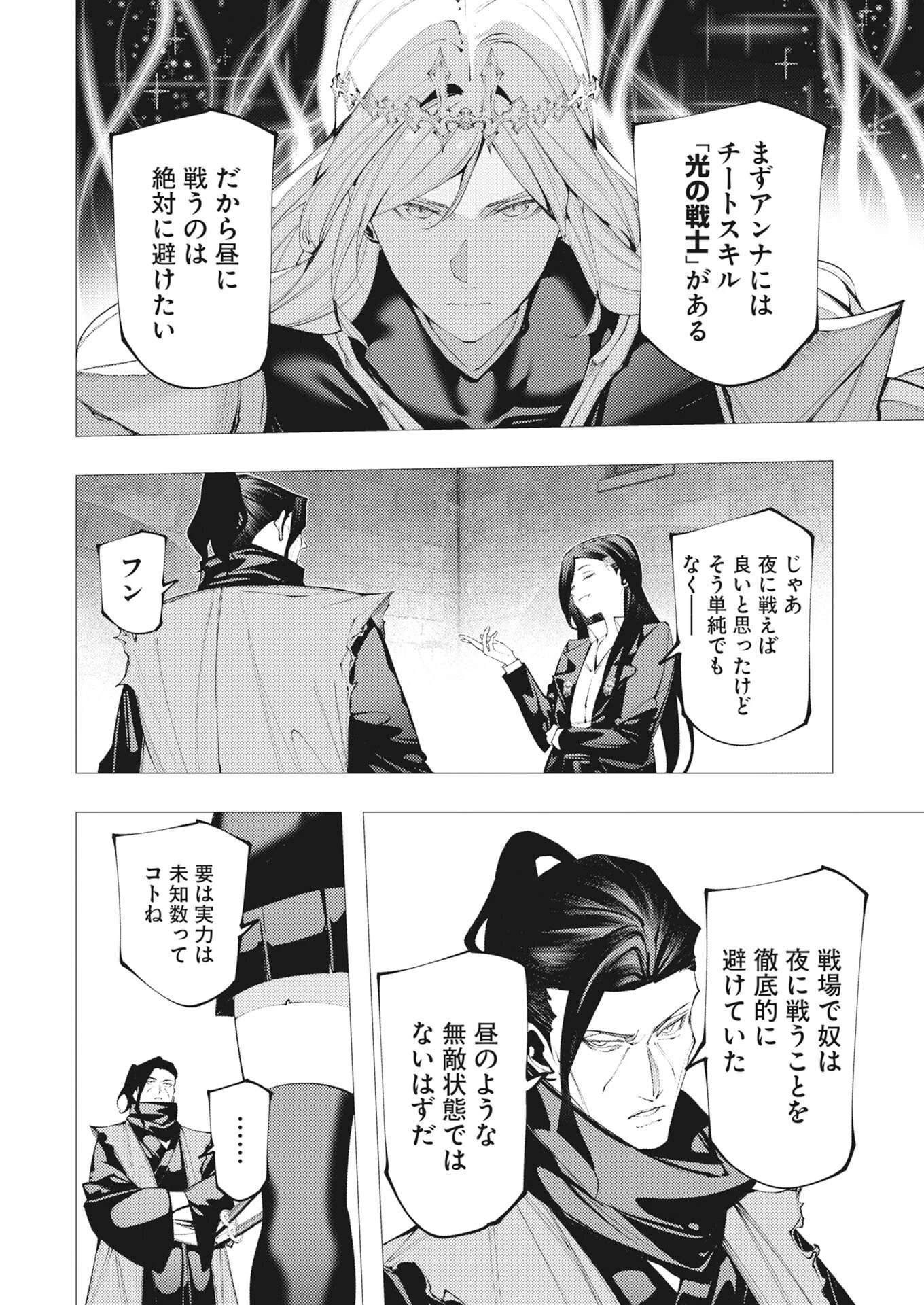 シリアルキラー異世界に降り立つ 異世界バトルロイヤル 第20話 - 4