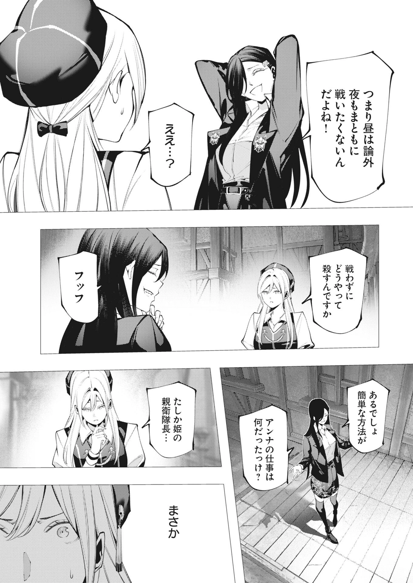 シリアルキラー異世界に降り立つ 異世界バトルロイヤル 第20話 - 5