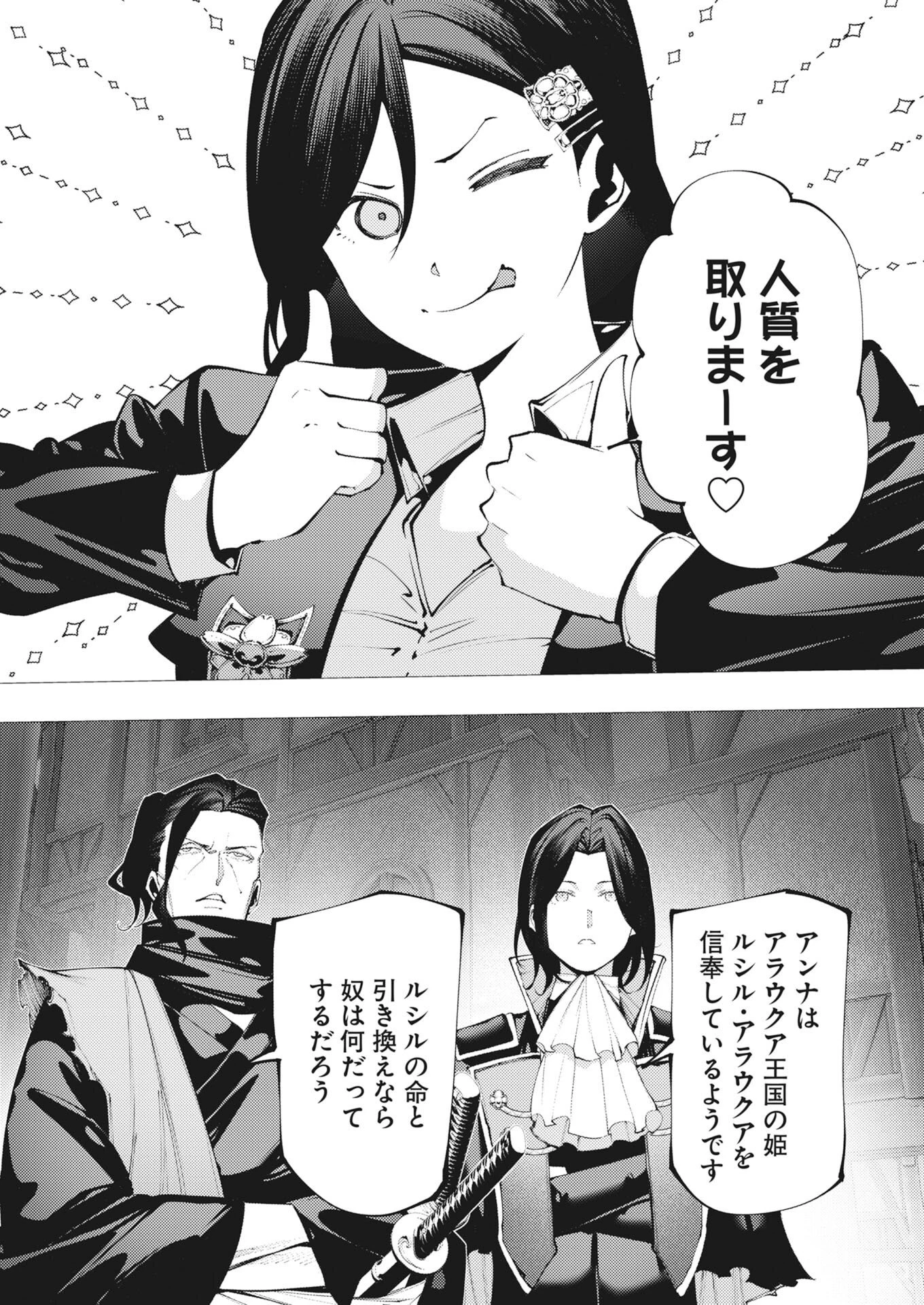 シリアルキラー異世界に降り立つ 異世界バトルロイヤル 第20話 - 6