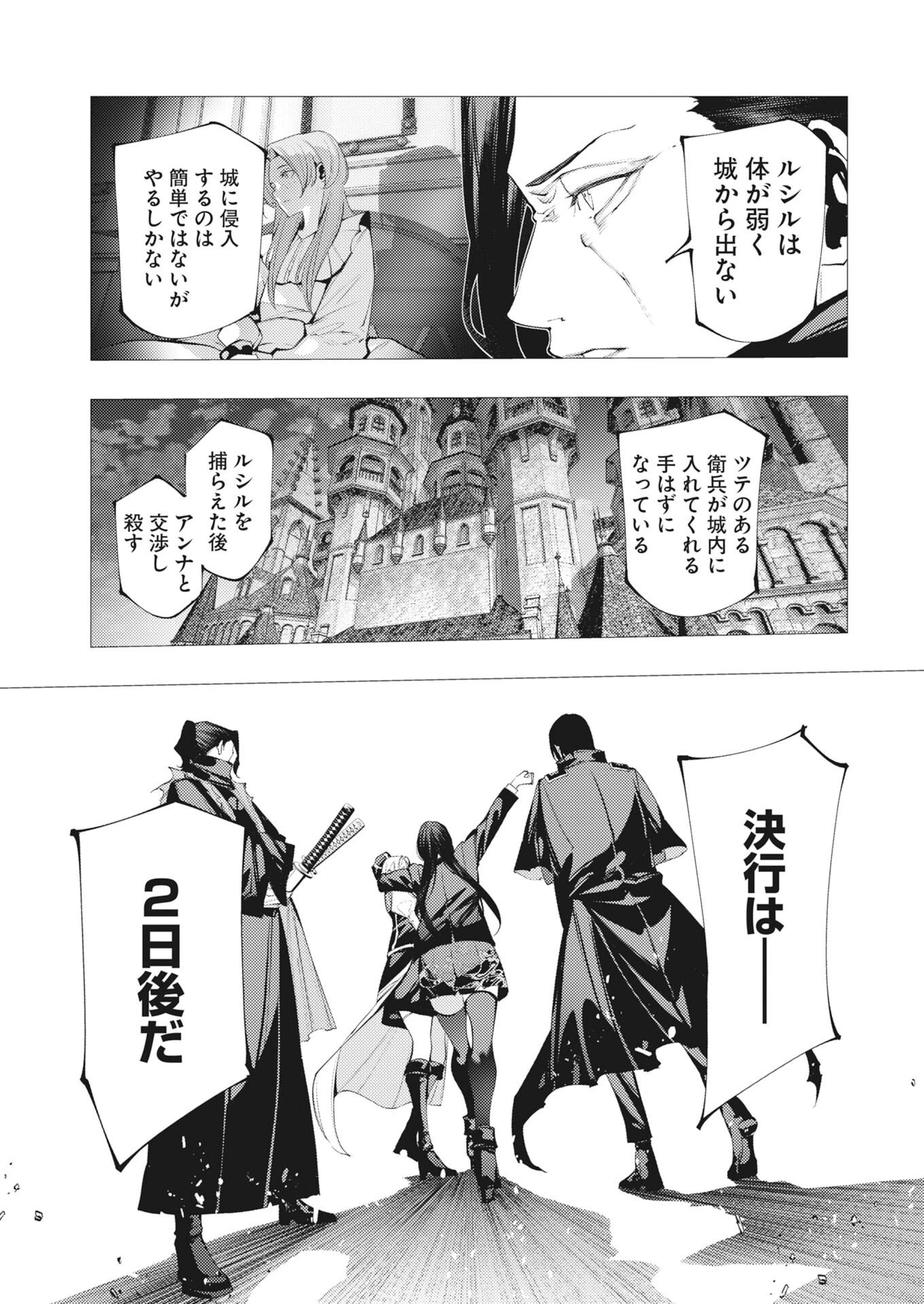 シリアルキラー異世界に降り立つ 異世界バトルロイヤル 第20話 - 7