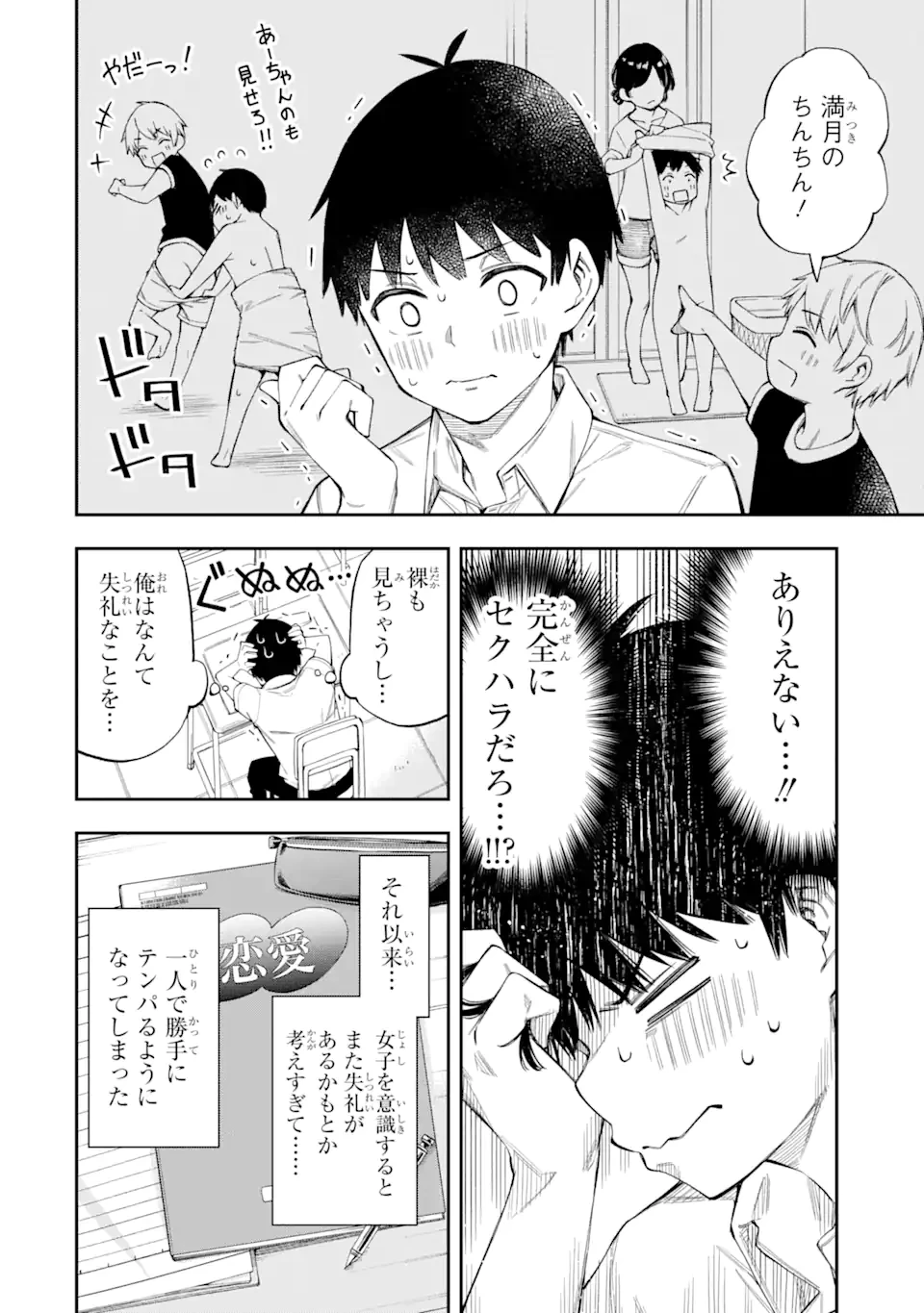 恋愛の授業 第1話 - 22
