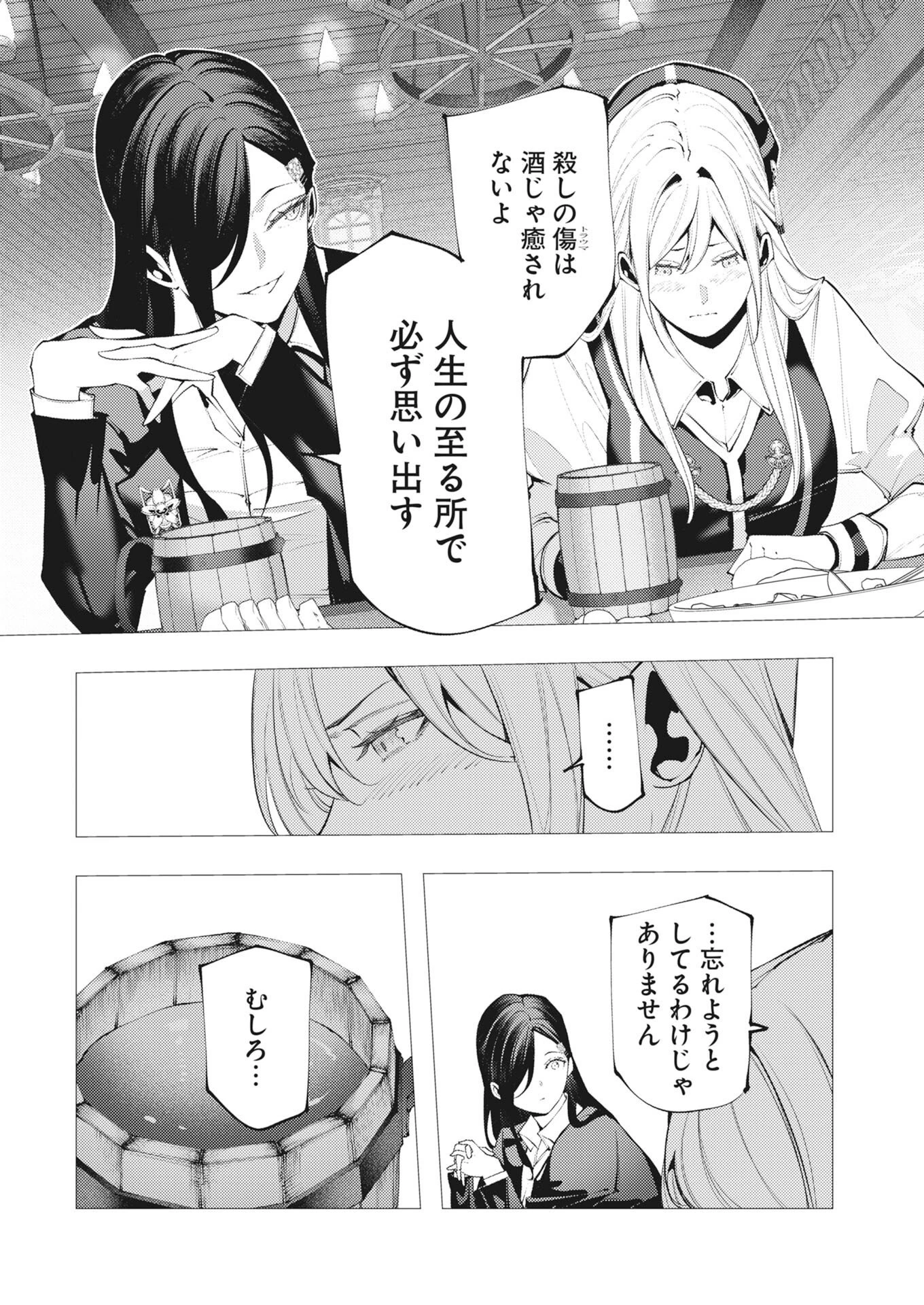 シリアルキラー異世界に降り立つ 異世界バトルロイヤル 第20話 - 10