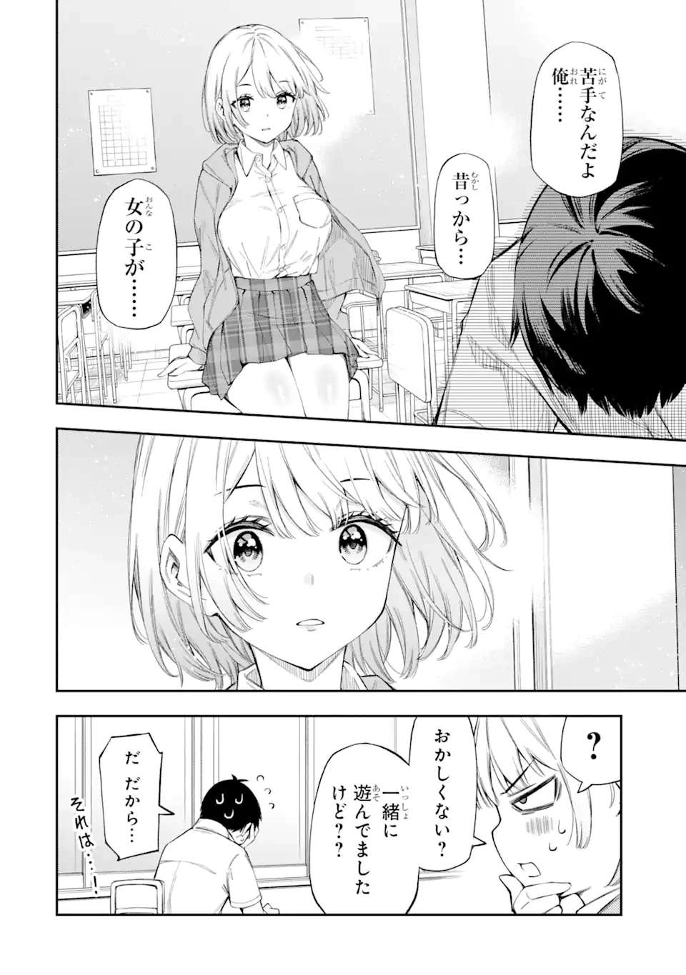 恋愛の授業 第1話 - 26