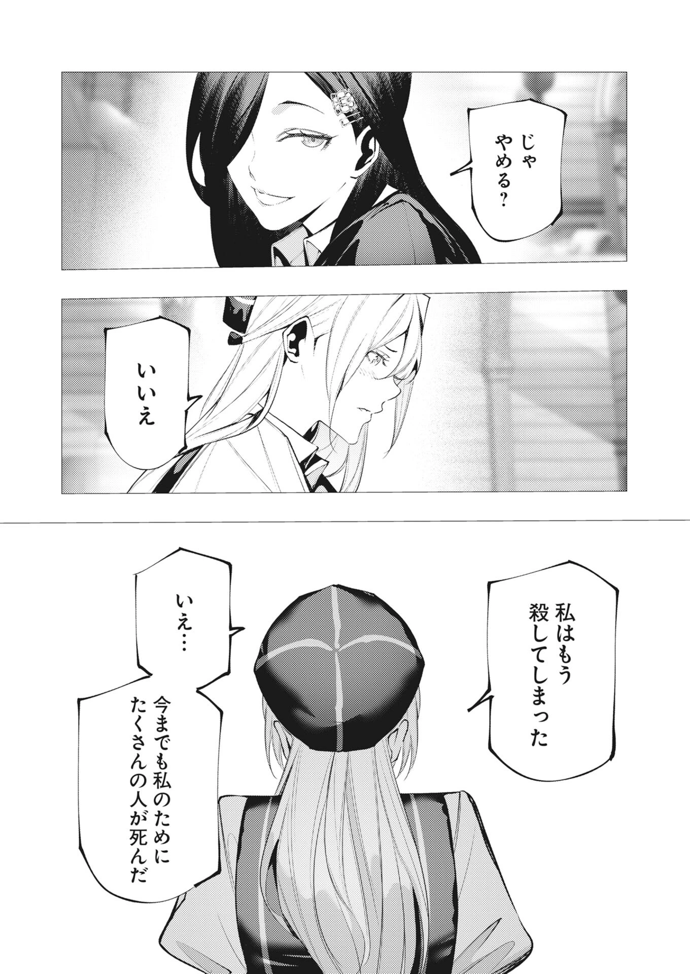 シリアルキラー異世界に降り立つ 異世界バトルロイヤル 第20話 - 12