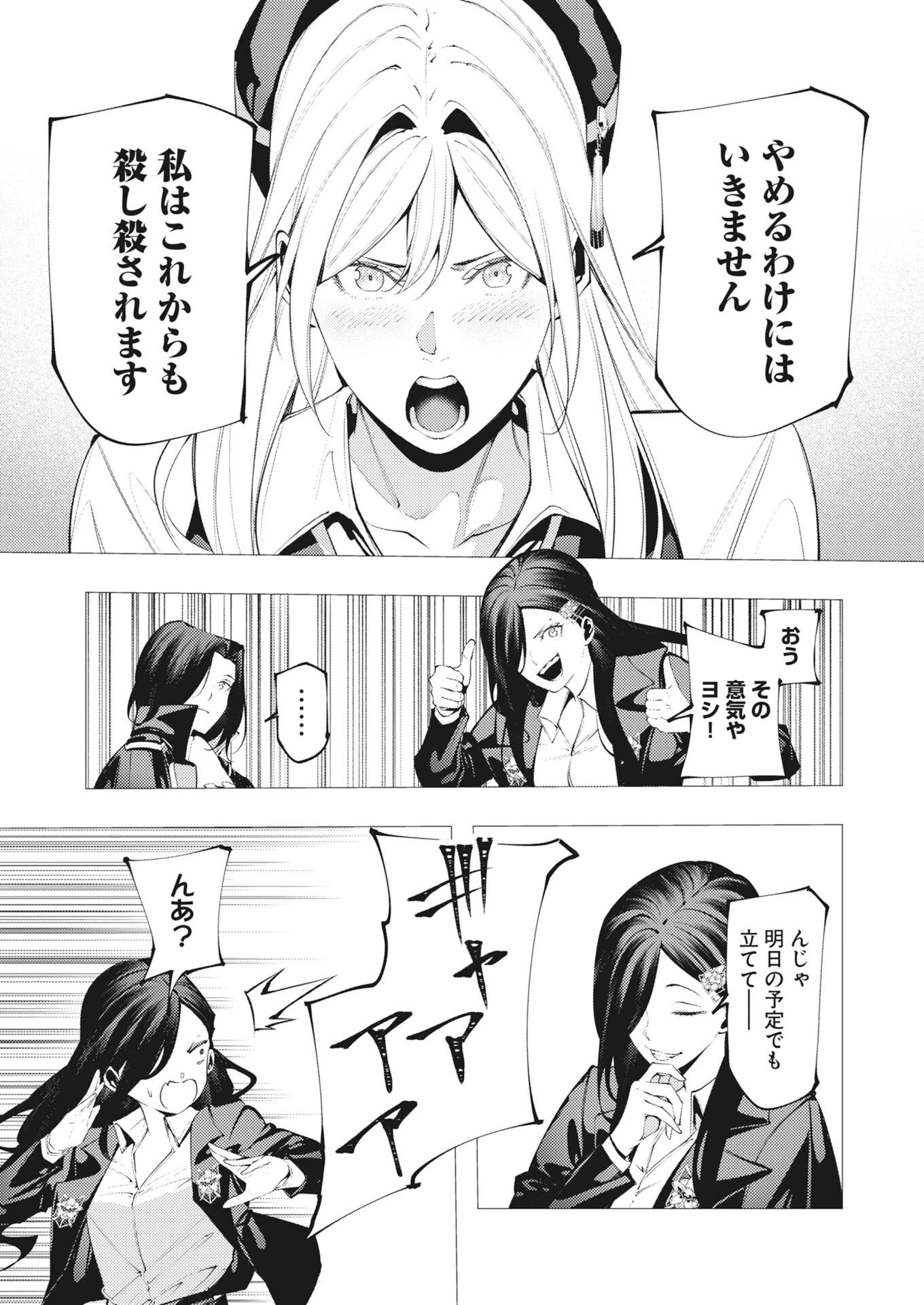 シリアルキラー異世界に降り立つ 異世界バトルロイヤル 第20話 - 13