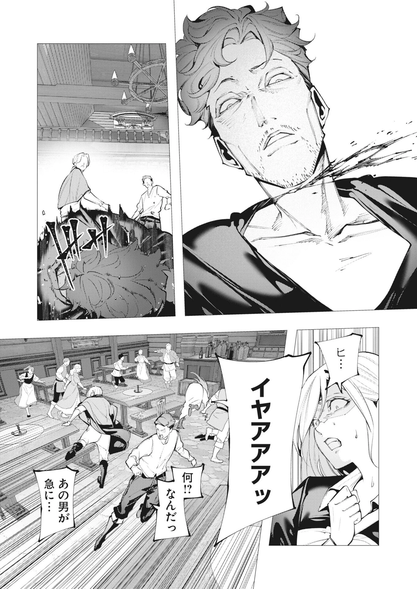 シリアルキラー異世界に降り立つ 異世界バトルロイヤル 第20話 - 14