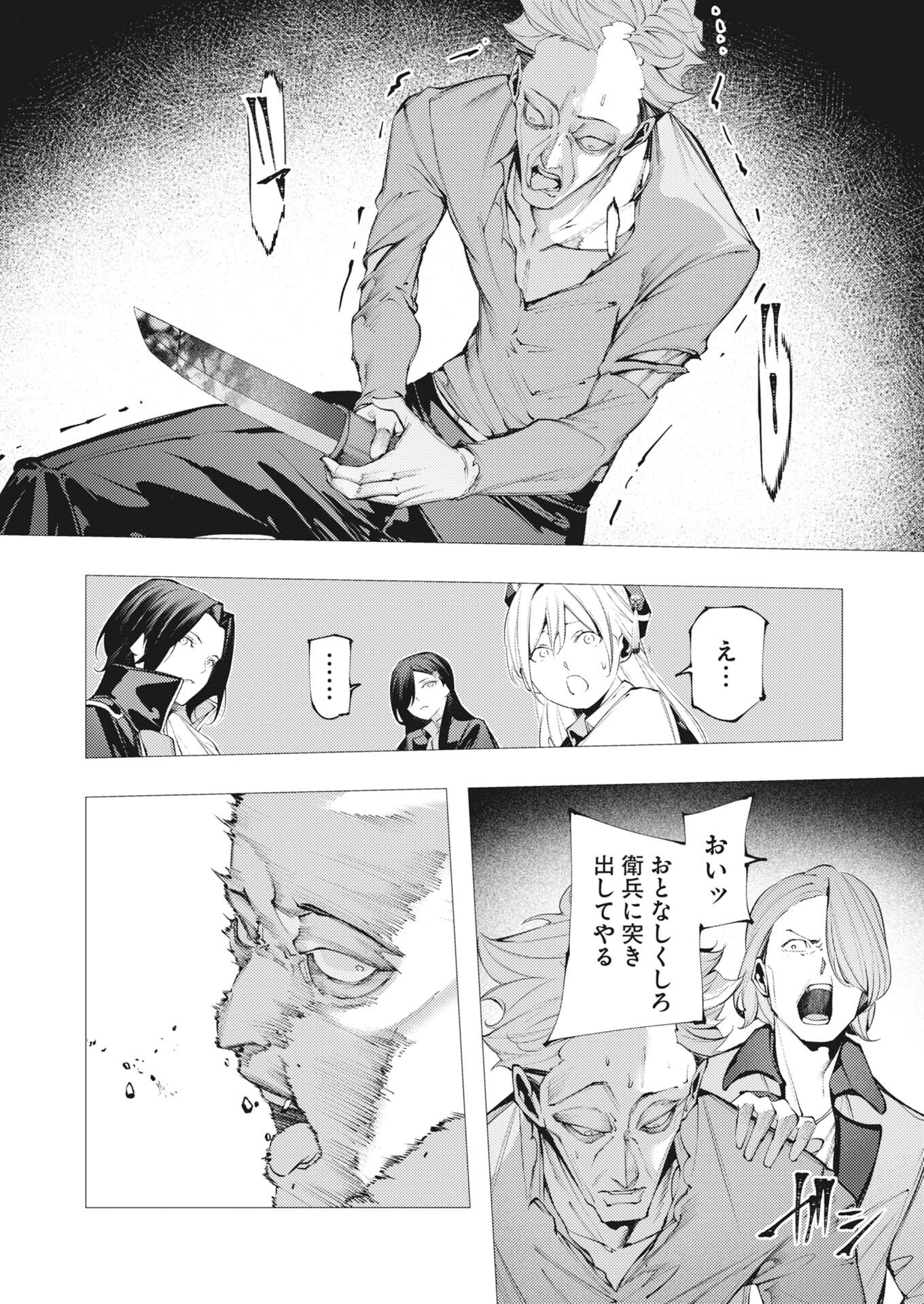 シリアルキラー異世界に降り立つ 異世界バトルロイヤル 第20話 - 15