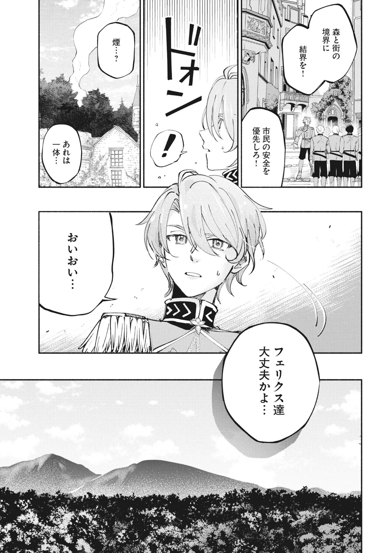 婚約者様には運命のヒロインが現れますが、暫定婚約ライフを満喫します！～嫌われ悪女の猫転生譚～ 第7話 - 3