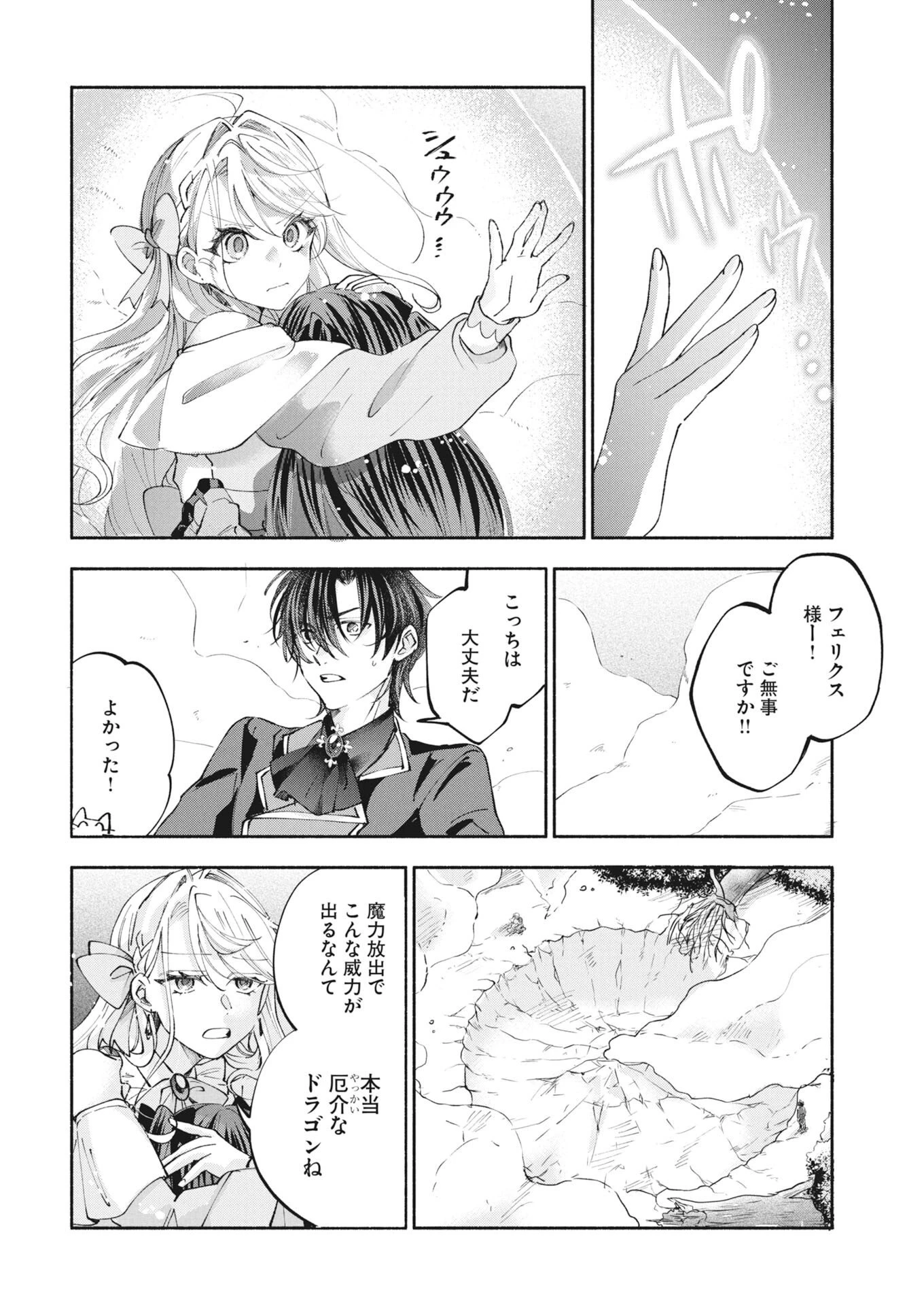 婚約者様には運命のヒロインが現れますが、暫定婚約ライフを満喫します！～嫌われ悪女の猫転生譚～ 第7話 - 4