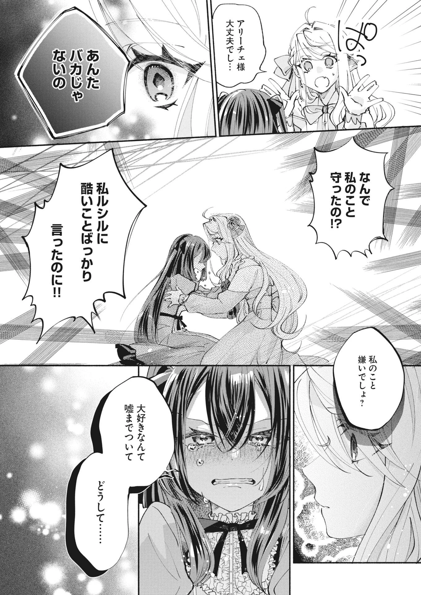 婚約者様には運命のヒロインが現れますが、暫定婚約ライフを満喫します！～嫌われ悪女の猫転生譚～ 第7話 - 5