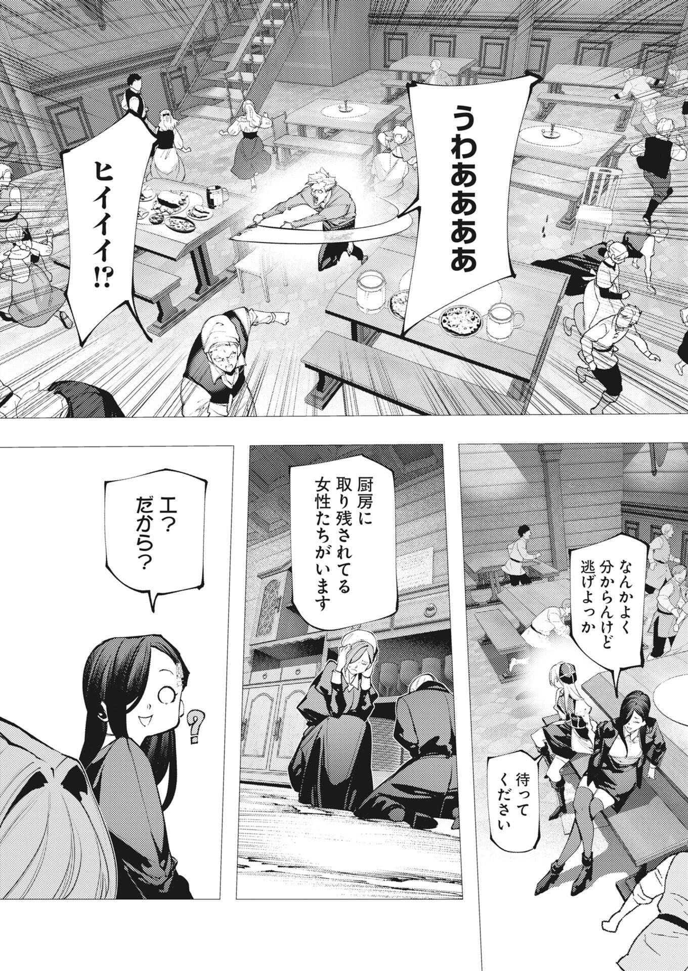 シリアルキラー異世界に降り立つ 異世界バトルロイヤル 第20話 - 17