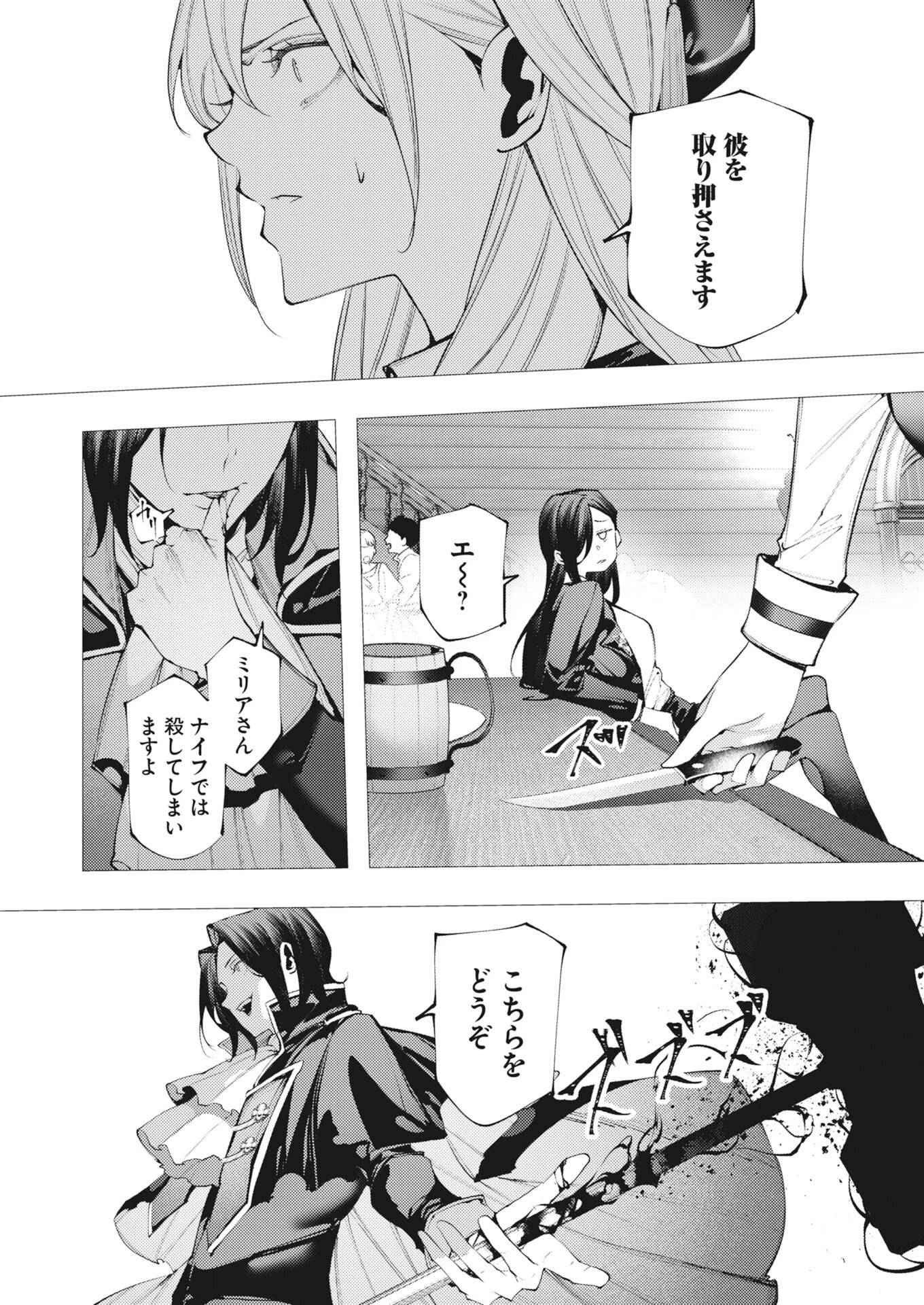 シリアルキラー異世界に降り立つ 異世界バトルロイヤル 第20話 - 18