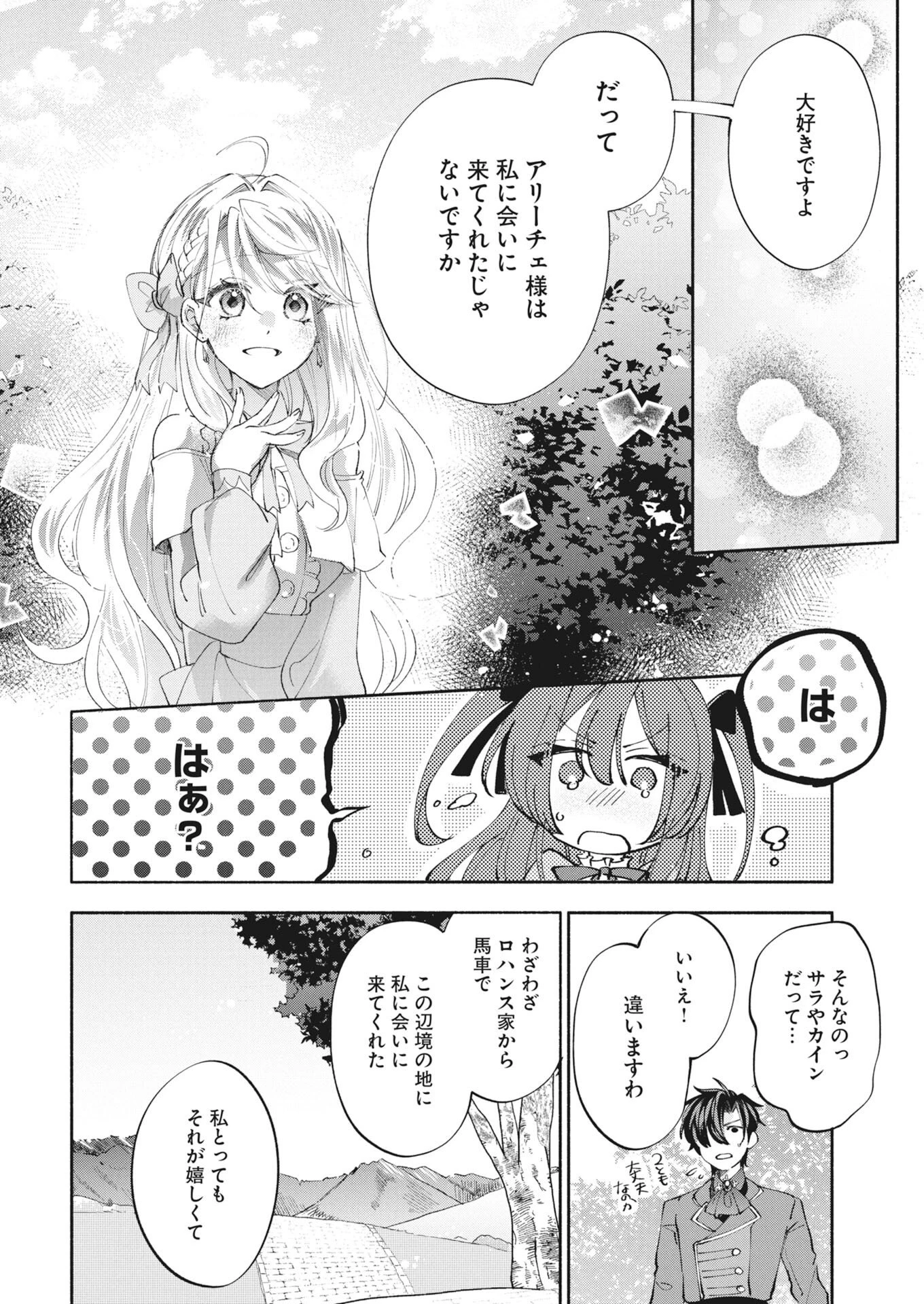 婚約者様には運命のヒロインが現れますが、暫定婚約ライフを満喫します！～嫌われ悪女の猫転生譚～ 第7話 - 6