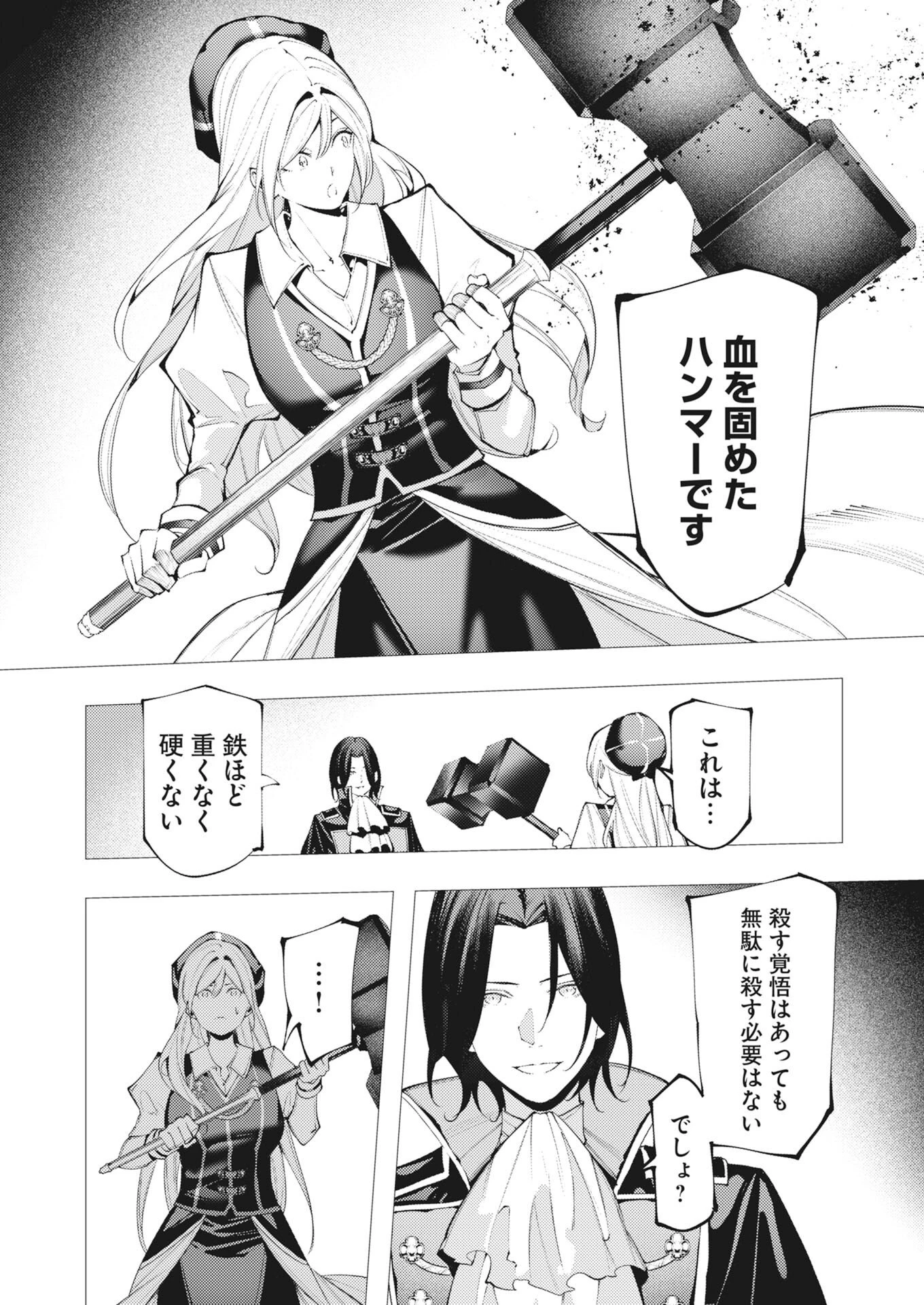 シリアルキラー異世界に降り立つ 異世界バトルロイヤル 第20話 - 19