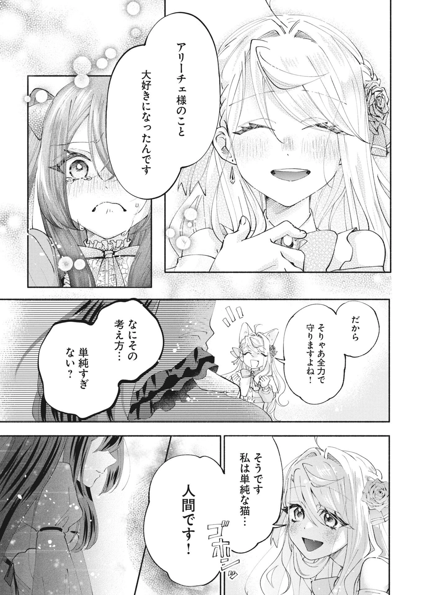 婚約者様には運命のヒロインが現れますが、暫定婚約ライフを満喫します！～嫌われ悪女の猫転生譚～ 第7話 - 7