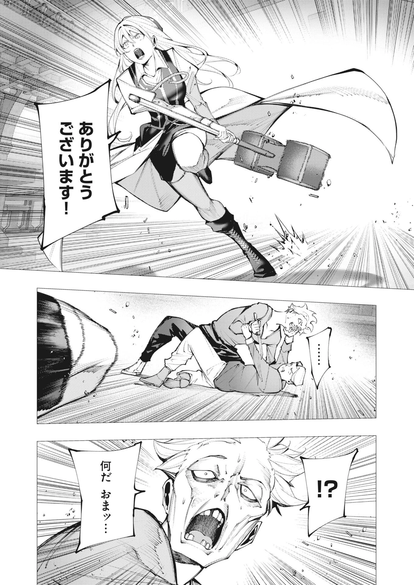 シリアルキラー異世界に降り立つ 異世界バトルロイヤル 第20話 - 20